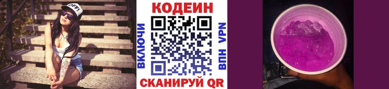 Codein напиток Lean (лин) Пестово